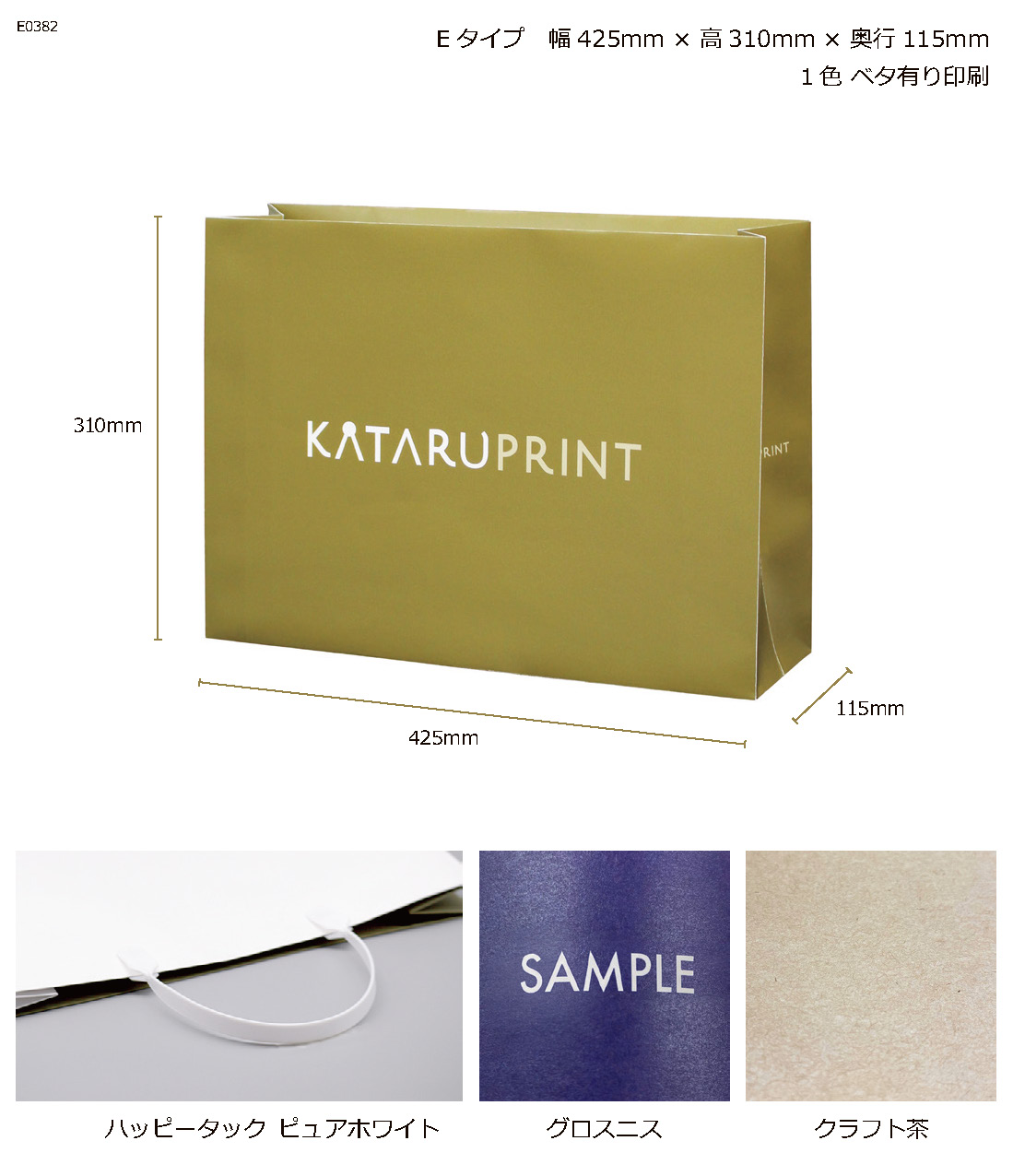 紙袋 Eタイプ 1色ベタ有り印刷 | KATARUPRINT[カタルプリント]